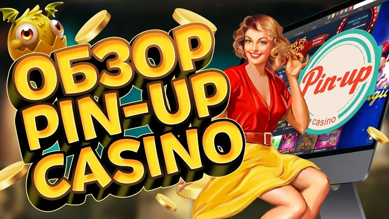 Pin Up Casino - Играйте в лучшие игры и выигрывайте с Pin Up Casino 